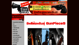 What Gunpieces.com website looked like in 2020 (3 years ago)