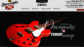 What Guitarservice.ru website looked like in 2020 (3 years ago)