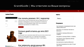 What Grandguide.ru website looked like in 2021 (3 years ago)