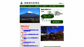 What Gotenba-med.or.jp website looked like in 2021 (3 years ago)