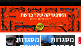 What Glasses4u.co.il website looked like in 2021 (3 years ago)
