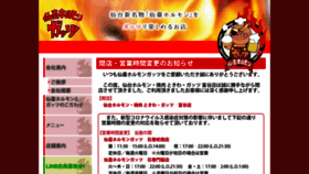 What Guts-land.co.jp website looked like in 2021 (3 years ago)