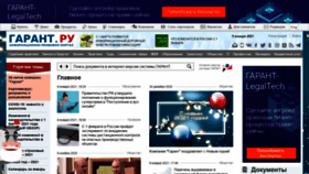 What Garant.ru website looked like in 2021 (3 years ago)