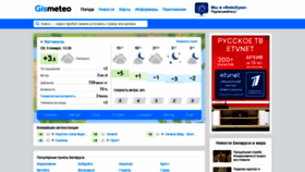 What Gismeteo.by website looked like in 2021 (3 years ago)