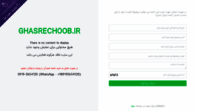 What Ghasrechoob.ir website looked like in 2021 (3 years ago)
