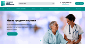 What Gormedosmotr.ru website looked like in 2021 (5 years ago)