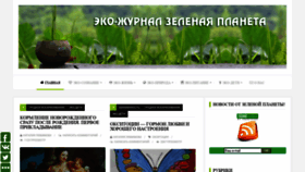 What Greenplaneta.org website looked like in 2021 (3 years ago)