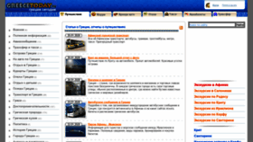 What Greecetoday.ru website looked like in 2021 (3 years ago)