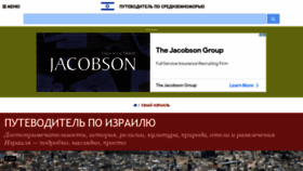 What Guide-israel.ru website looked like in 2021 (3 years ago)