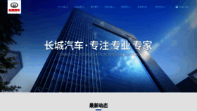 What Gwm.com.cn website looked like in 2021 (3 years ago)