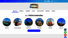 What Grazietravel.com website looked like in 2021 (3 years ago)