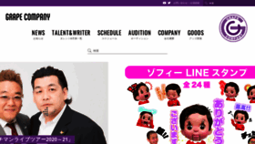 What Grapecom.jp website looked like in 2021 (3 years ago)