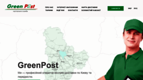 What Greenpost.com.ua website looked like in 2021 (3 years ago)