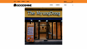 What Goodsmine.co.kr website looked like in 2021 (3 years ago)