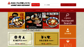 What Gourmet-kineya.co.jp website looked like in 2021 (3 years ago)