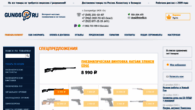 What Gun66.ru website looked like in 2021 (3 years ago)