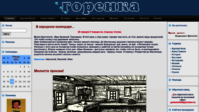 What Gorenka.org website looked like in 2021 (3 years ago)
