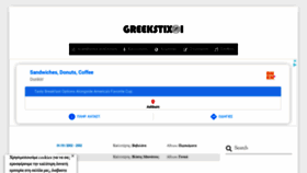 What Greekstixoi.gr website looked like in 2021 (3 years ago)
