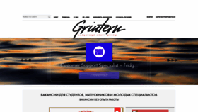 What Grintern.ru website looked like in 2021 (3 years ago)