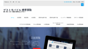 What Guestmobile.jp website looked like in 2021 (3 years ago)