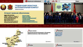 What Grodno-region.by website looked like in 2021 (4 years ago)
