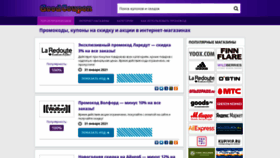 What Goodcoupon.ru website looked like in 2021 (3 years ago)