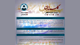 What Golestan.ui.ac.ir website looked like in 2021 (3 years ago)