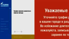 What Gazfond-pn.ru website looked like in 2021 (3 years ago)