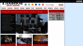 What Glavnoe.ua website looked like in 2021 (5 years ago)