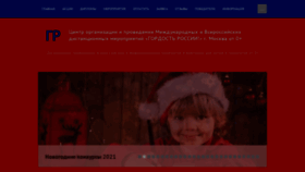 What Gordost-russia.ru website looked like in 2021 (3 years ago)