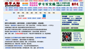 What Guoxuedashi.com website looked like in 2021 (3 years ago)