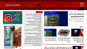 What Gilanestan.ir website looked like in 2021 (3 years ago)