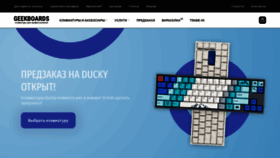 What Geekboards.ru website looked like in 2021 (3 years ago)