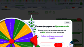 What Gruzovichkof.ru website looked like in 2021 (3 years ago)