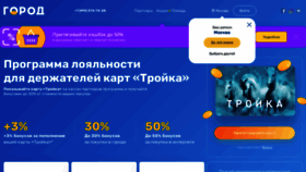 What Gorodtroika.ru website looked like in 2021 (3 years ago)