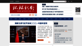 What Globalview.cn website looked like in 2021 (3 years ago)