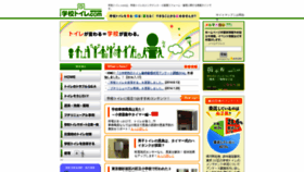 What Gakkoutoilet.com website looked like in 2021 (3 years ago)