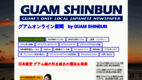What Guam-shinbun.com website looked like in 2021 (3 years ago)