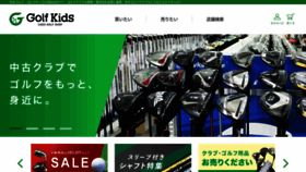 What Golfkids.co.jp website looked like in 2021 (3 years ago)