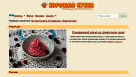 What Good-cook.ru website looked like in 2021 (3 years ago)