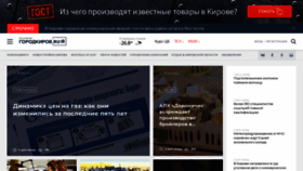 What Gorodkirov.ru website looked like in 2021 (4 years ago)