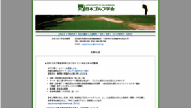 What Golf-gakkai.jp website looked like in 2021 (3 years ago)