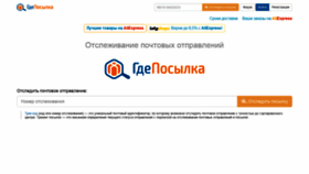 What Gdeposylka.ru website looked like in 2021 (3 years ago)