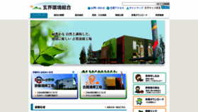 What Genkai-kankyo.jp website looked like in 2021 (3 years ago)