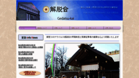 What Gedatsukai.org website looked like in 2021 (3 years ago)