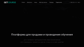 What Getcourse.ru website looked like in 2021 (3 years ago)