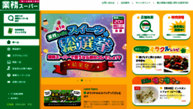 What Gyomusuper.jp website looked like in 2021 (3 years ago)