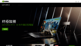 What Geforce.com.tw website looked like in 2021 (3 years ago)