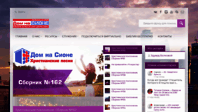 What Godsvoice.ru website looked like in 2021 (3 years ago)