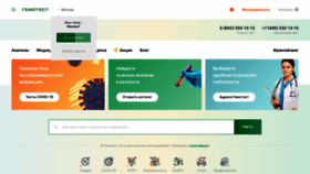 What Gemotest.ru website looked like in 2021 (3 years ago)